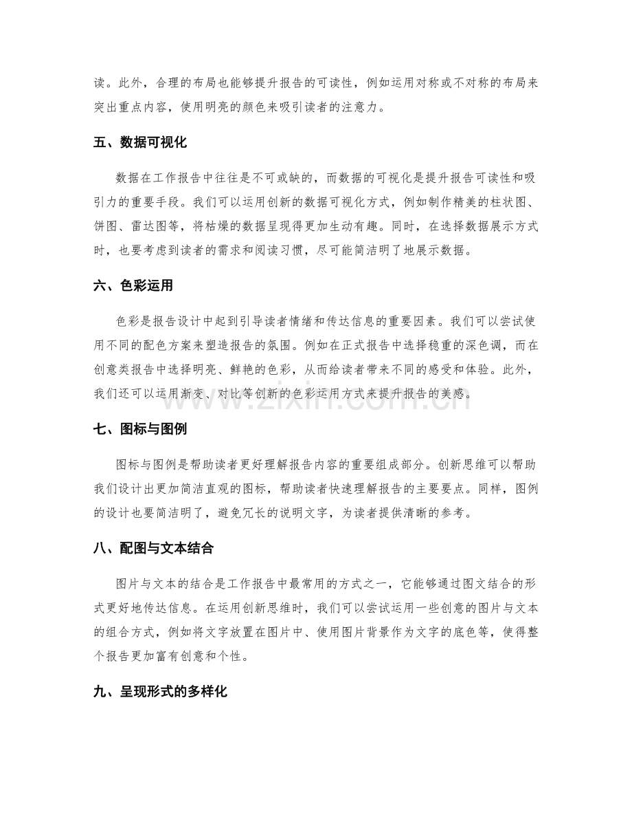 工作报告中创新思维与图片设计的多样化运用.docx_第2页