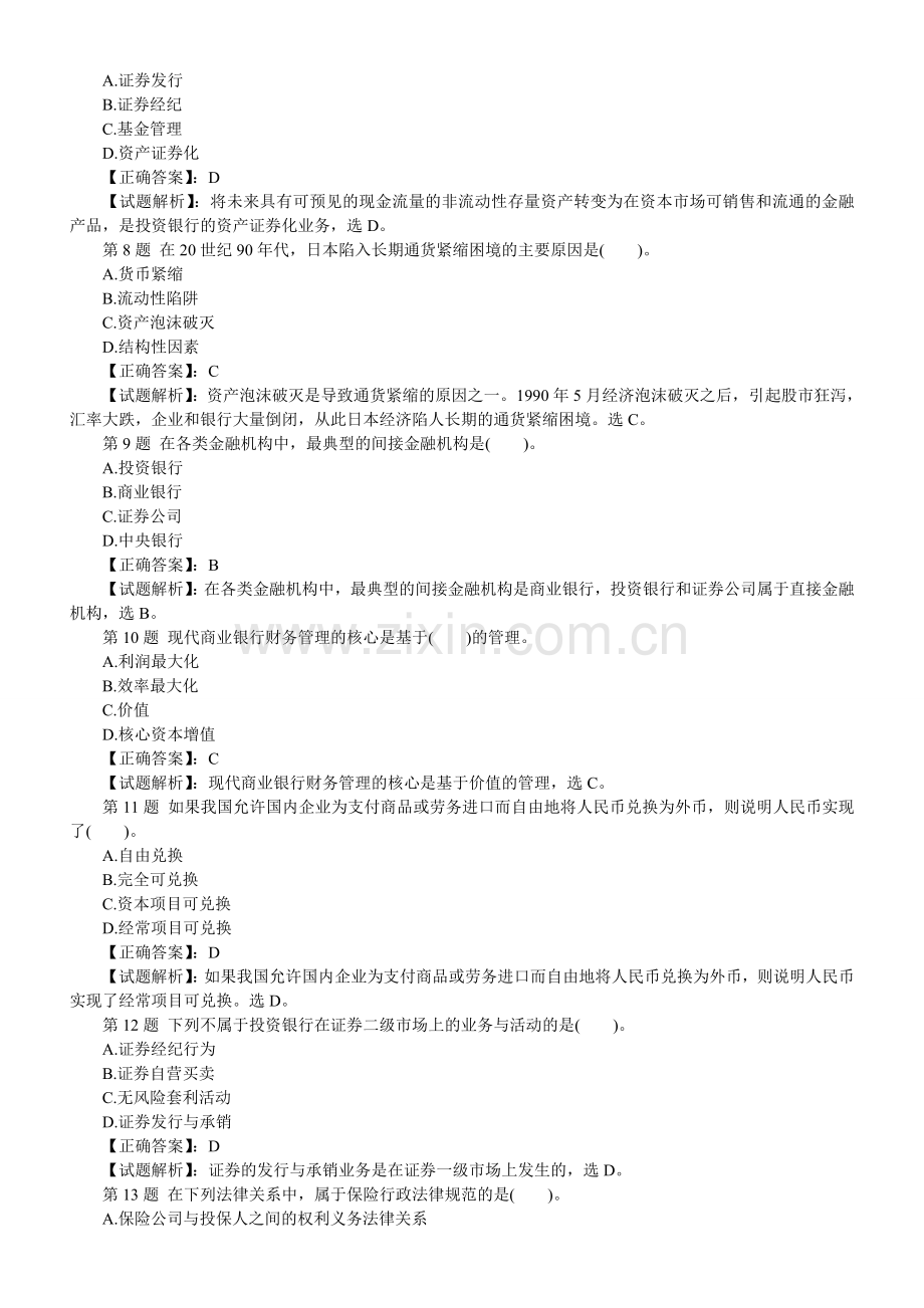 经济师考试中级金融预测押题密卷2.doc_第2页