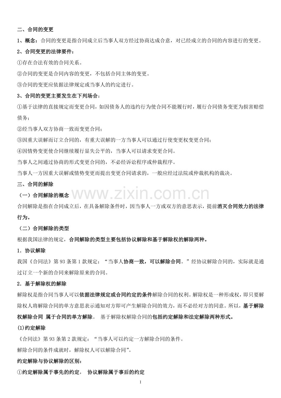 2011中级经济师基础第73讲.doc_第1页