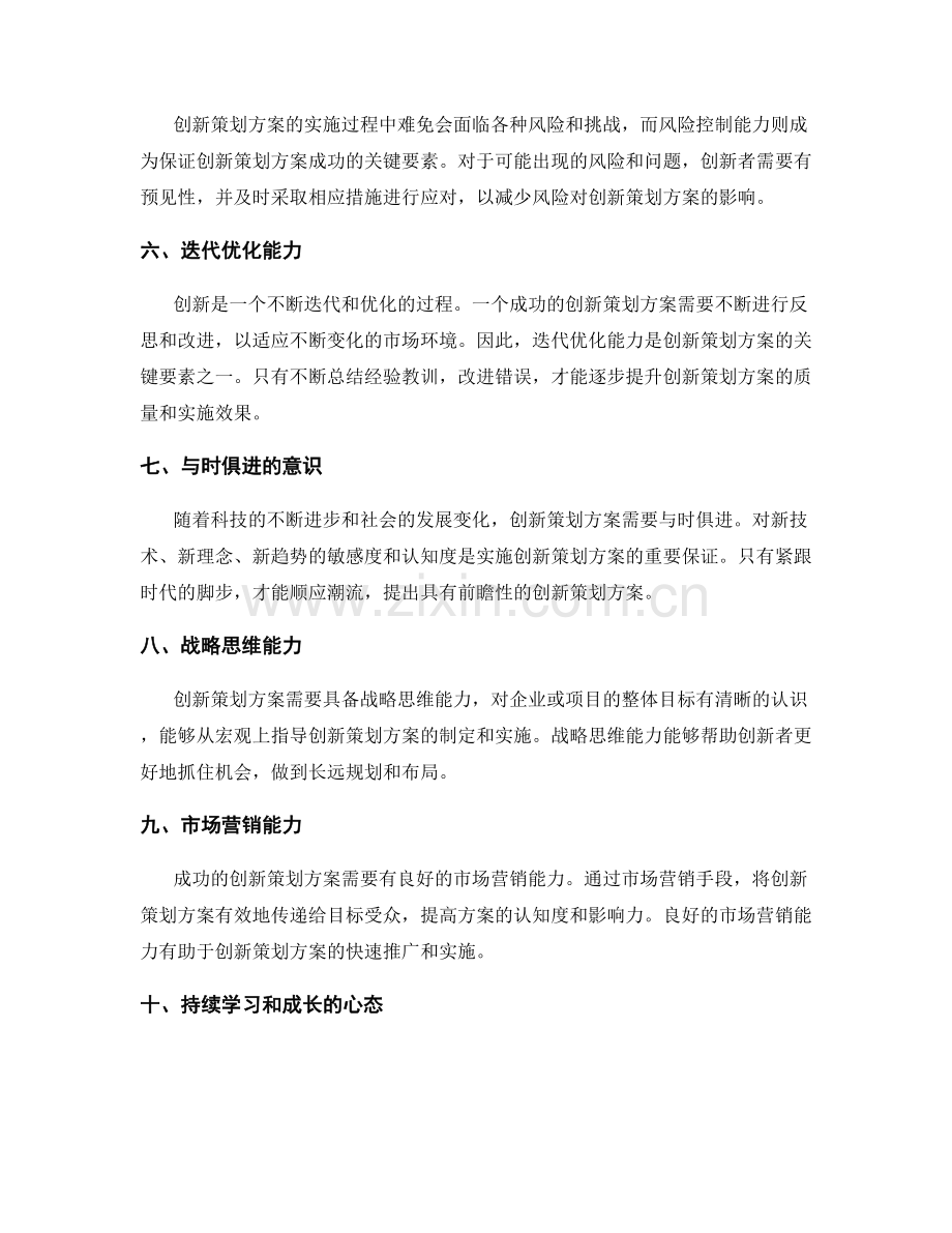 创新策划方案关键要素.docx_第2页