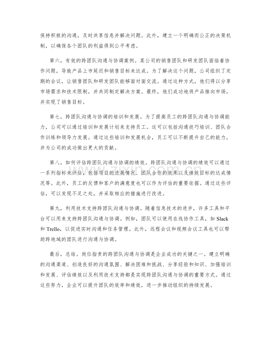 岗位职责的跨团队沟通与协调.docx_第2页