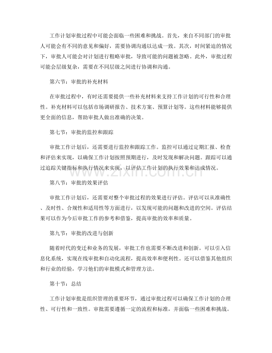 工作计划审批.docx_第2页