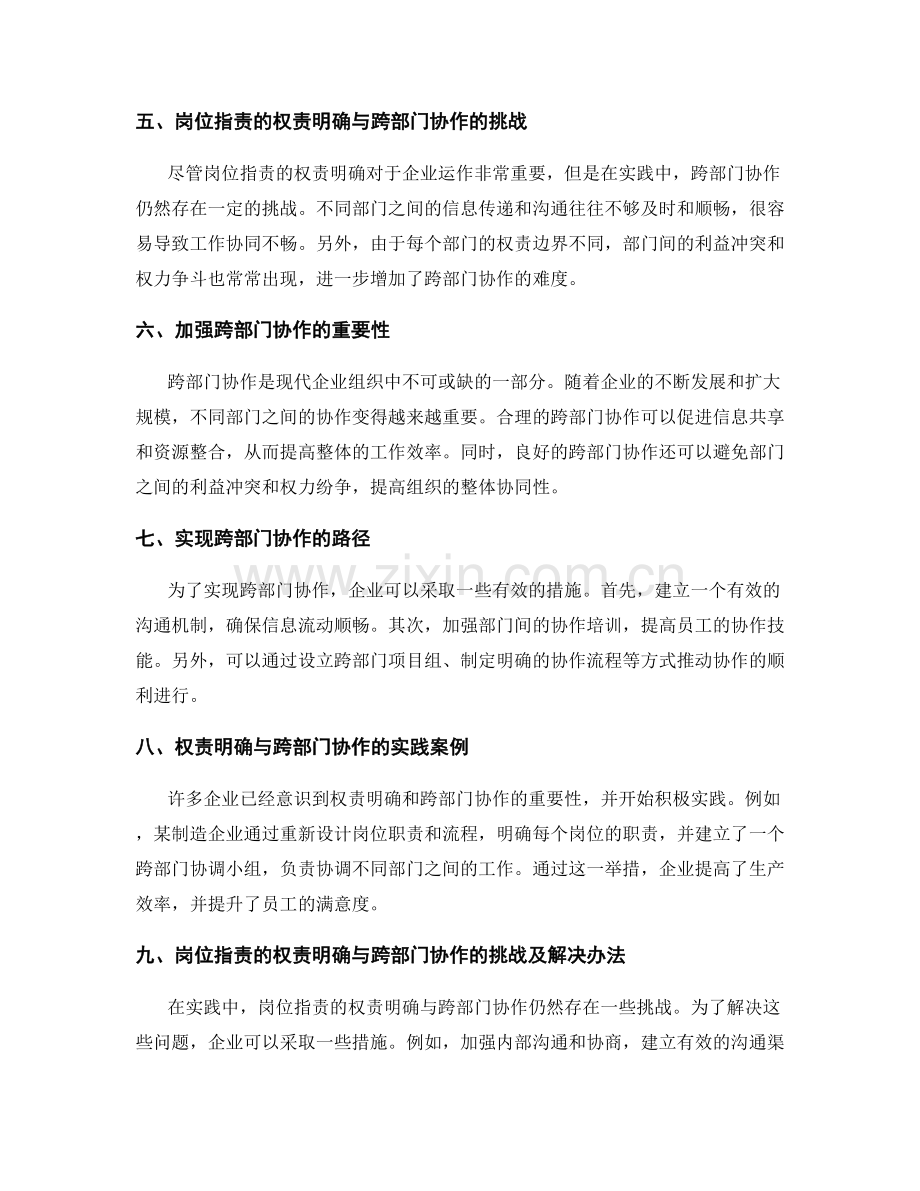 岗位职责的权责明确与跨部门协作.docx_第2页