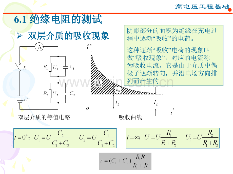 高电压技术第6章电气设备预防性试验.pptx_第3页