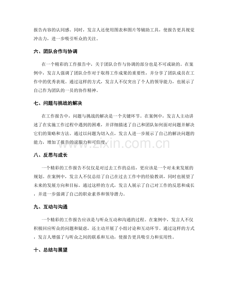 精彩工作报告的案例分析与思考.docx_第2页