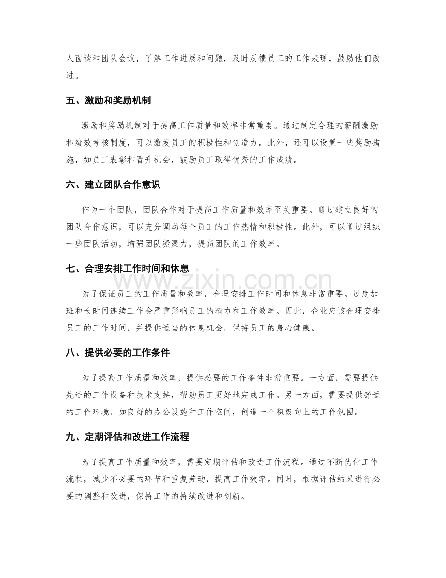 岗位职责的工作质量与效率.docx_第2页