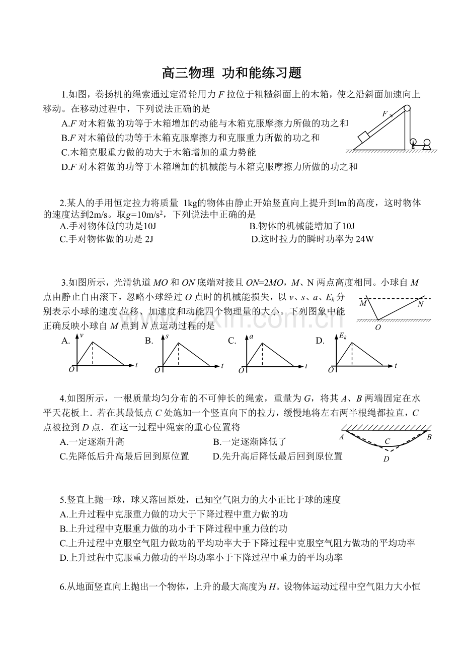 高三物理功和能练习题.doc_第1页