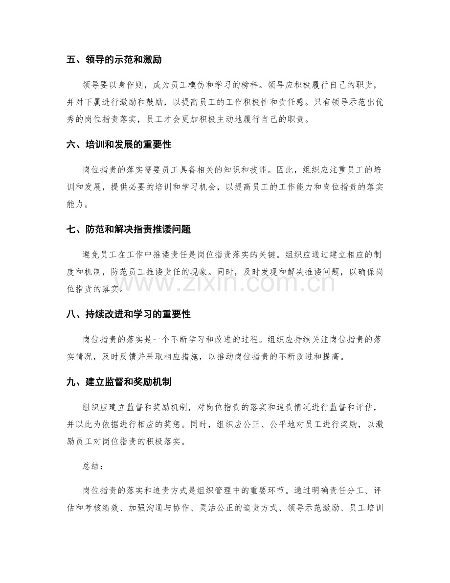 岗位职责的落实和追责方式.docx_第2页