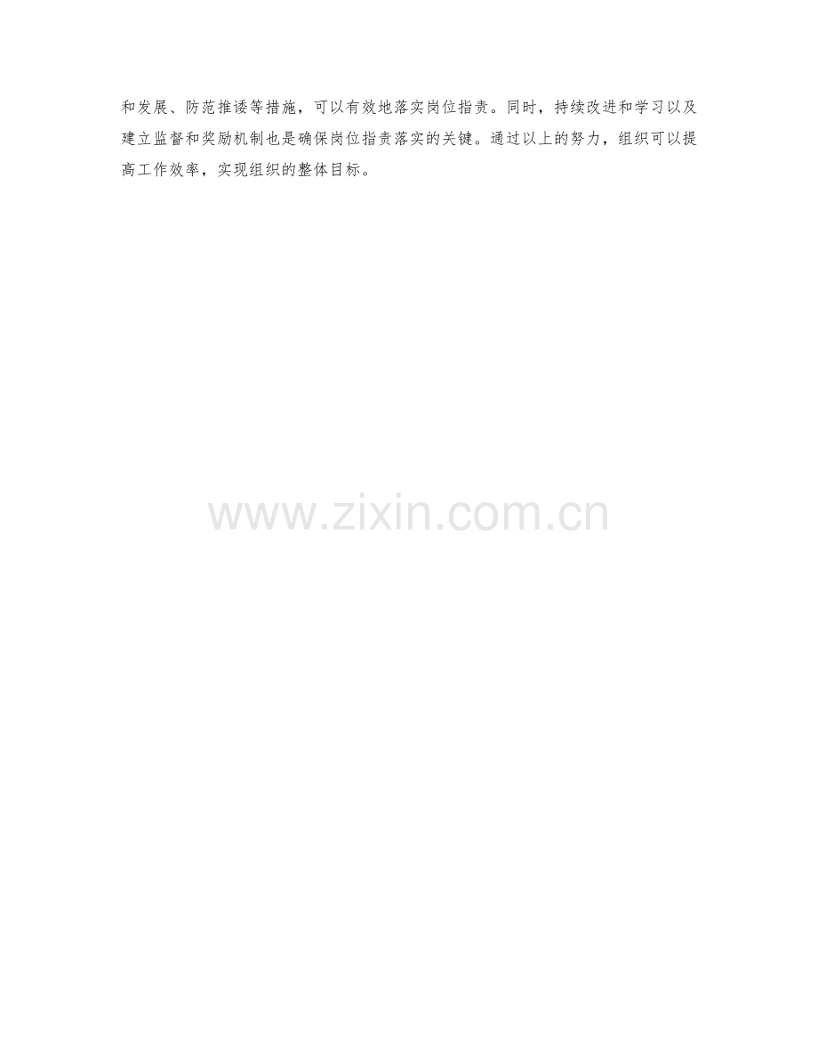 岗位职责的落实和追责方式.docx_第3页