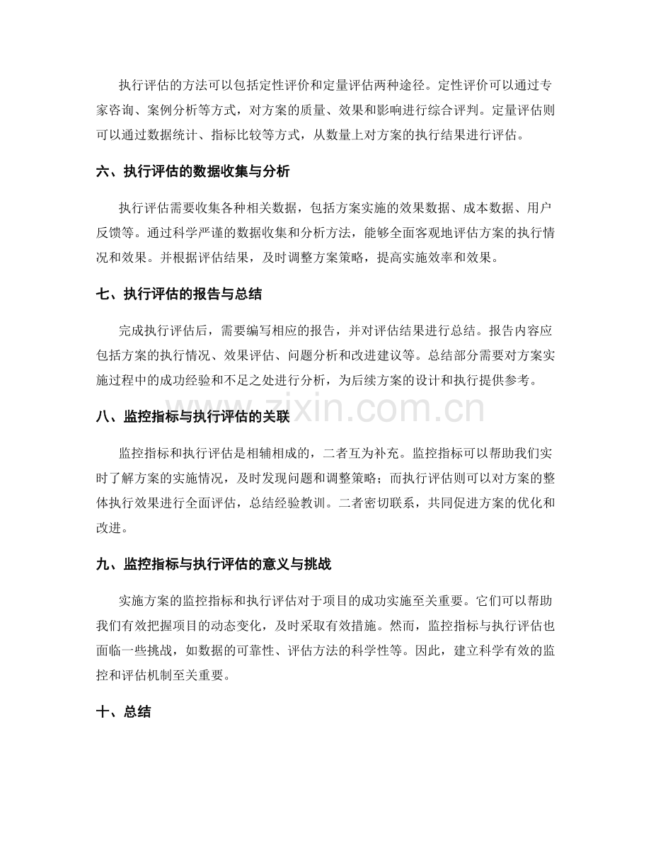 实施方案的监控指标与执行评估.docx_第2页