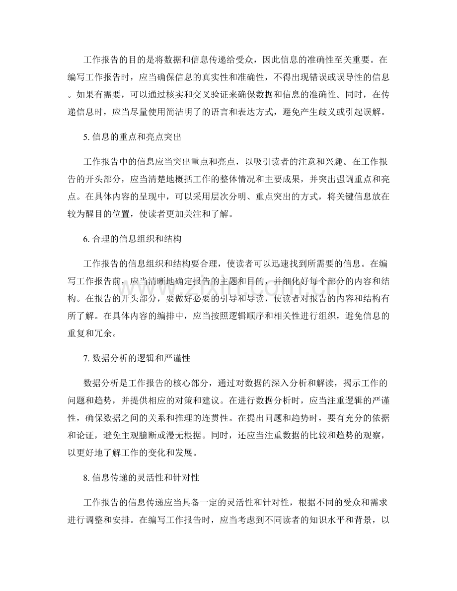 工作报告的数据逻辑与信息传递窍门.docx_第2页