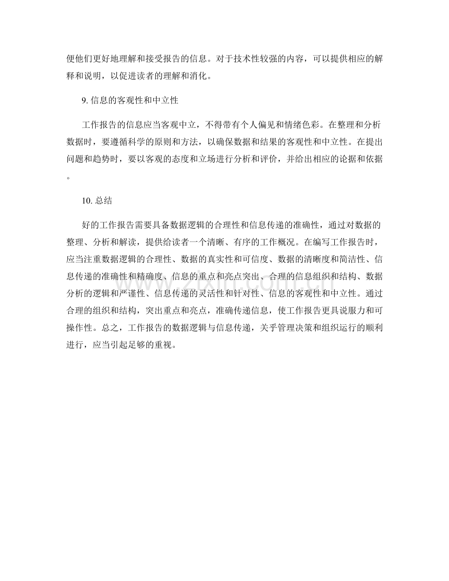 工作报告的数据逻辑与信息传递窍门.docx_第3页