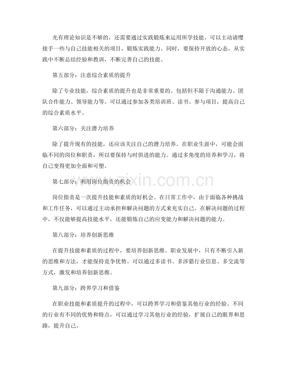 岗位职责的职业技能培训与素质提升.docx_第2页