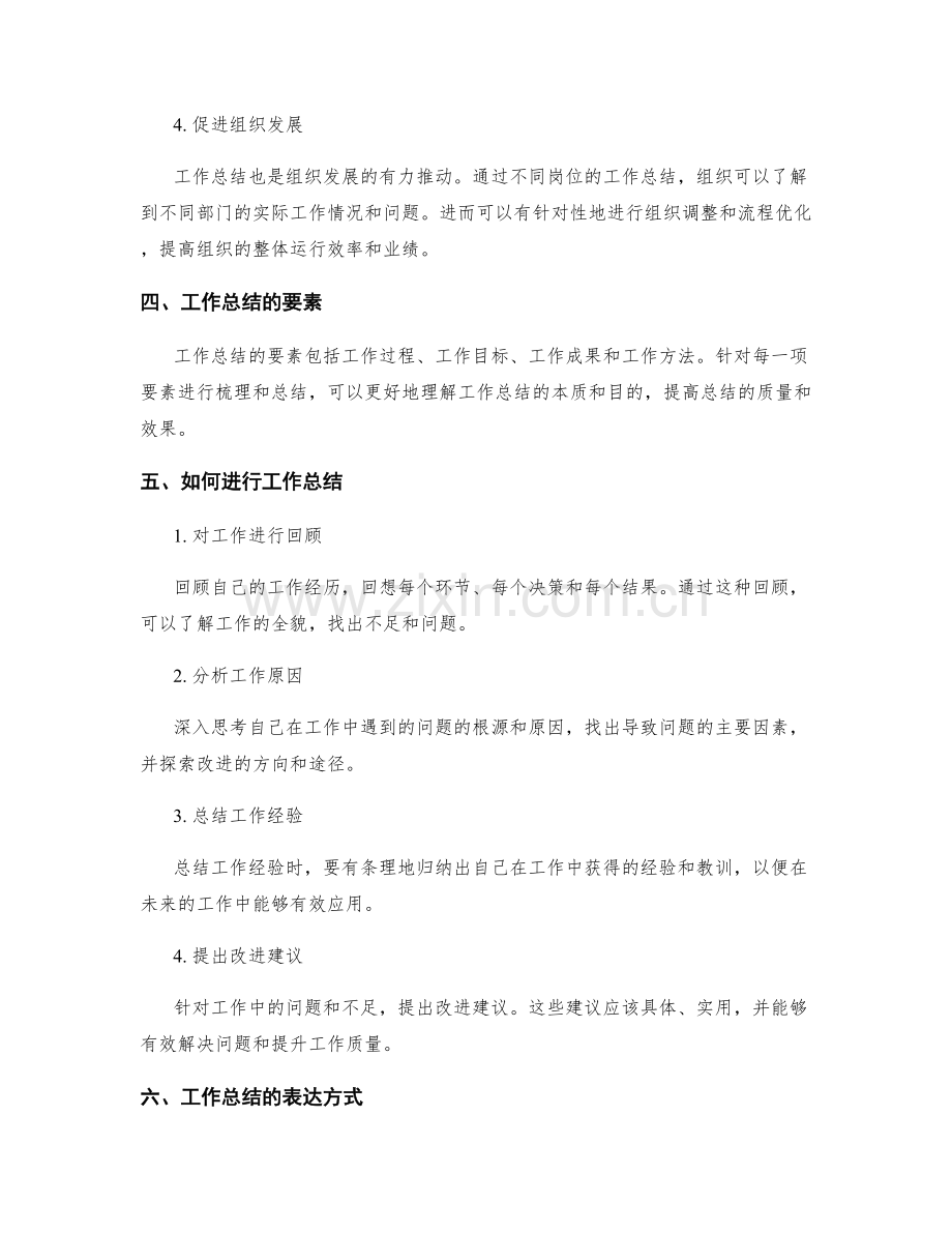 深入理解工作总结的本质与目的.docx_第2页