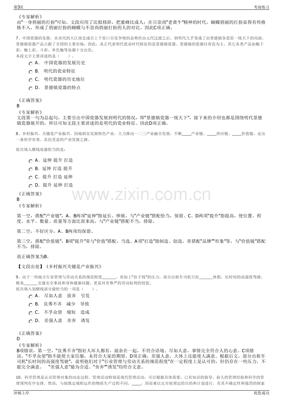 2024年中国一汽研发总院招聘笔试冲刺题（带答案解析）.pdf_第3页