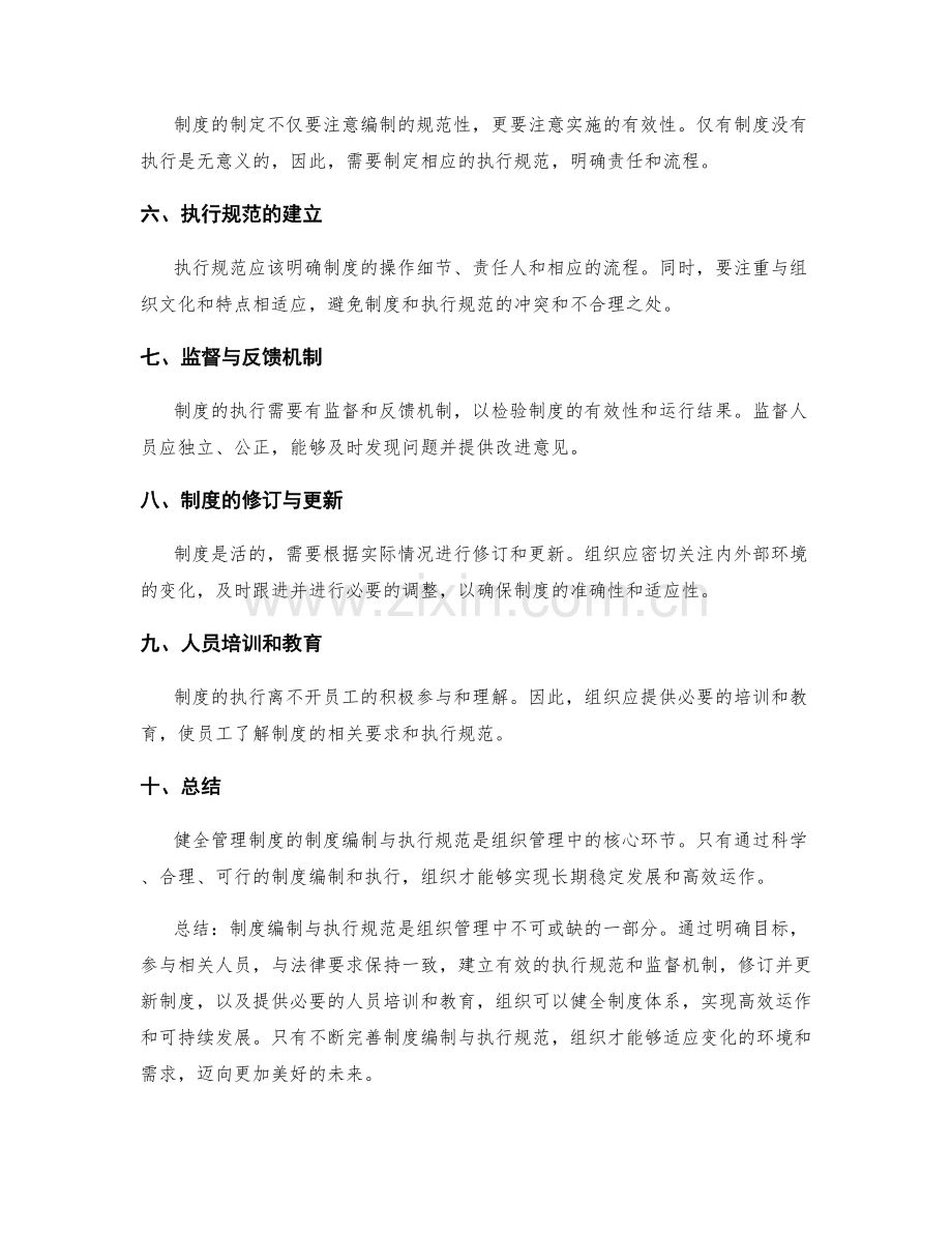 健全管理制度的制度编制与执行规范.docx_第2页