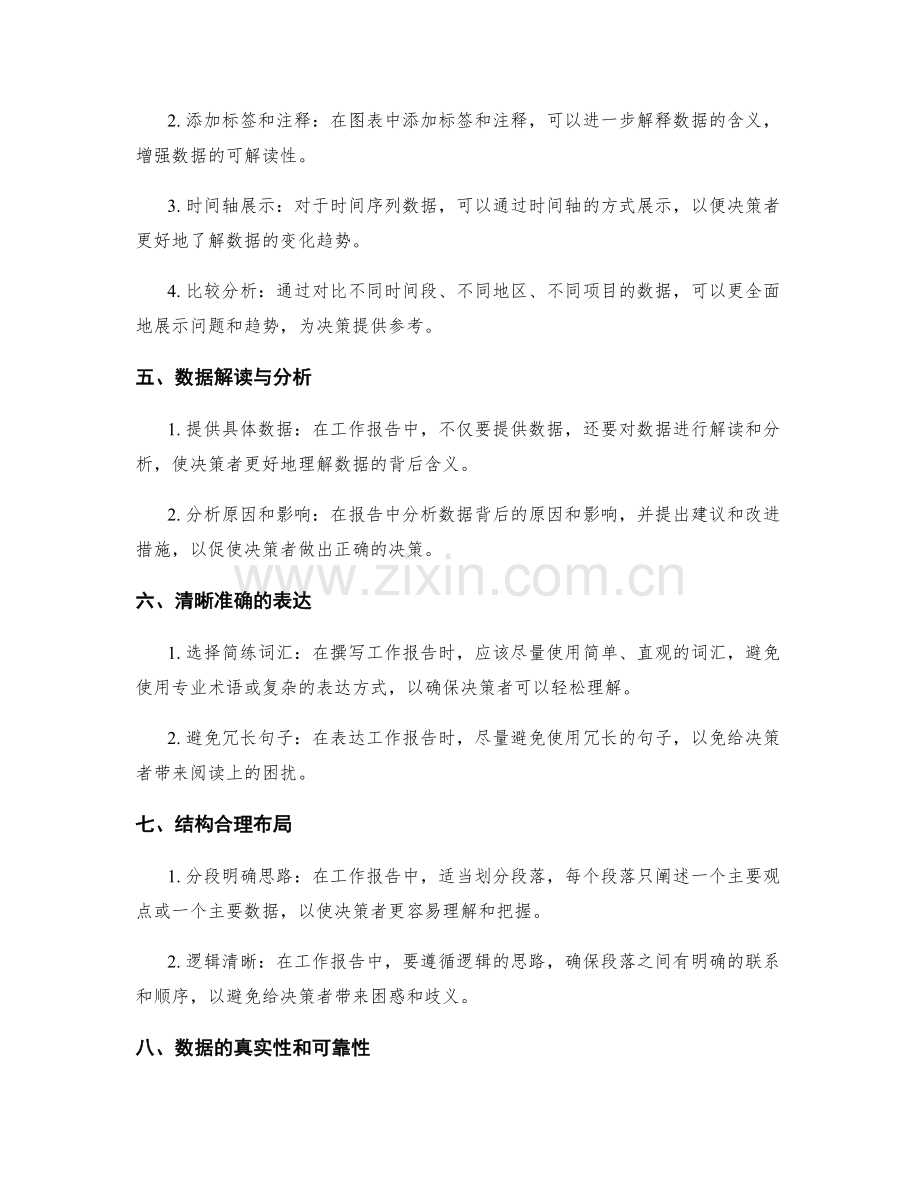 工作报告的主旨表达与决策支持数据展示.docx_第2页