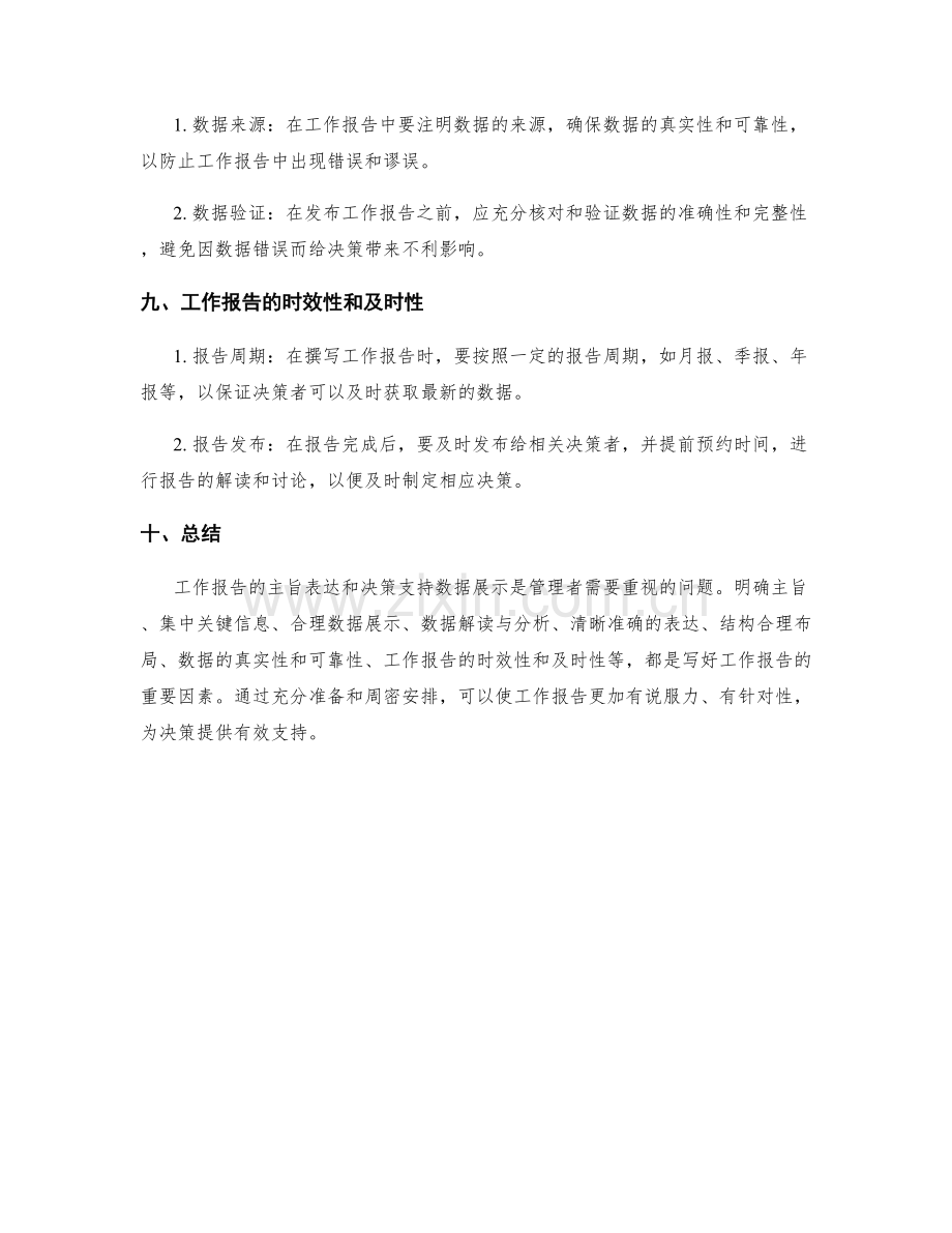 工作报告的主旨表达与决策支持数据展示.docx_第3页