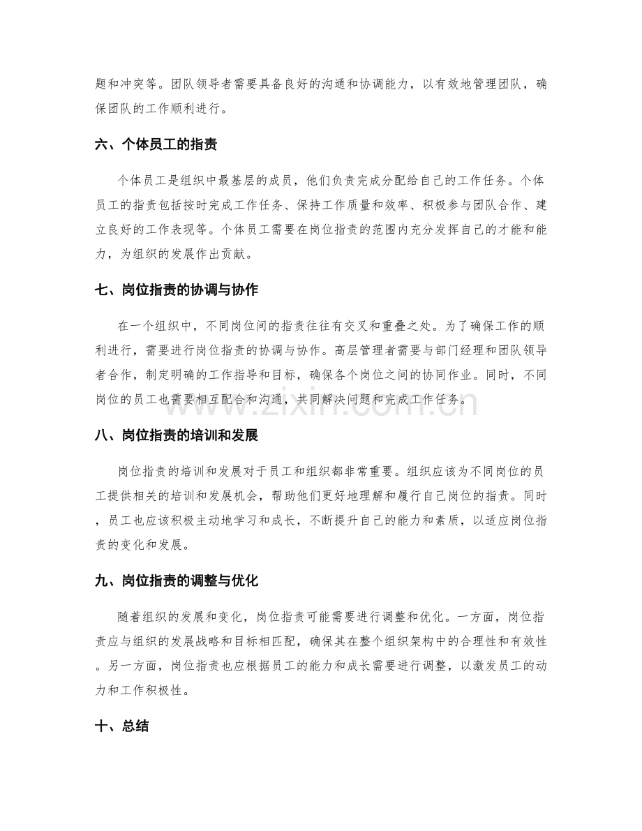 岗位职责的权限划分.docx_第2页