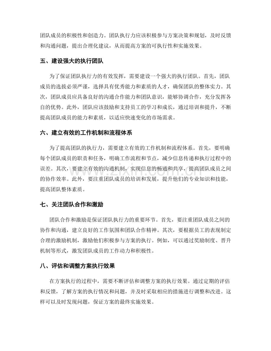 实施方案的主导角色与团队执行力的并重.docx_第2页