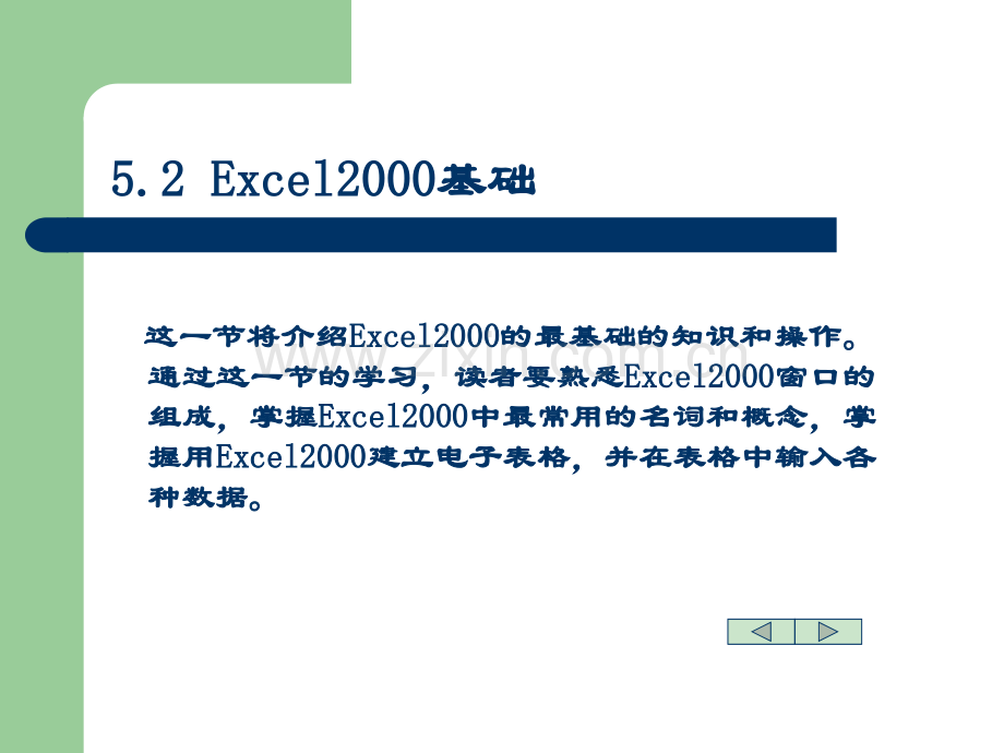 演示电子表格处理软件.pptx_第2页