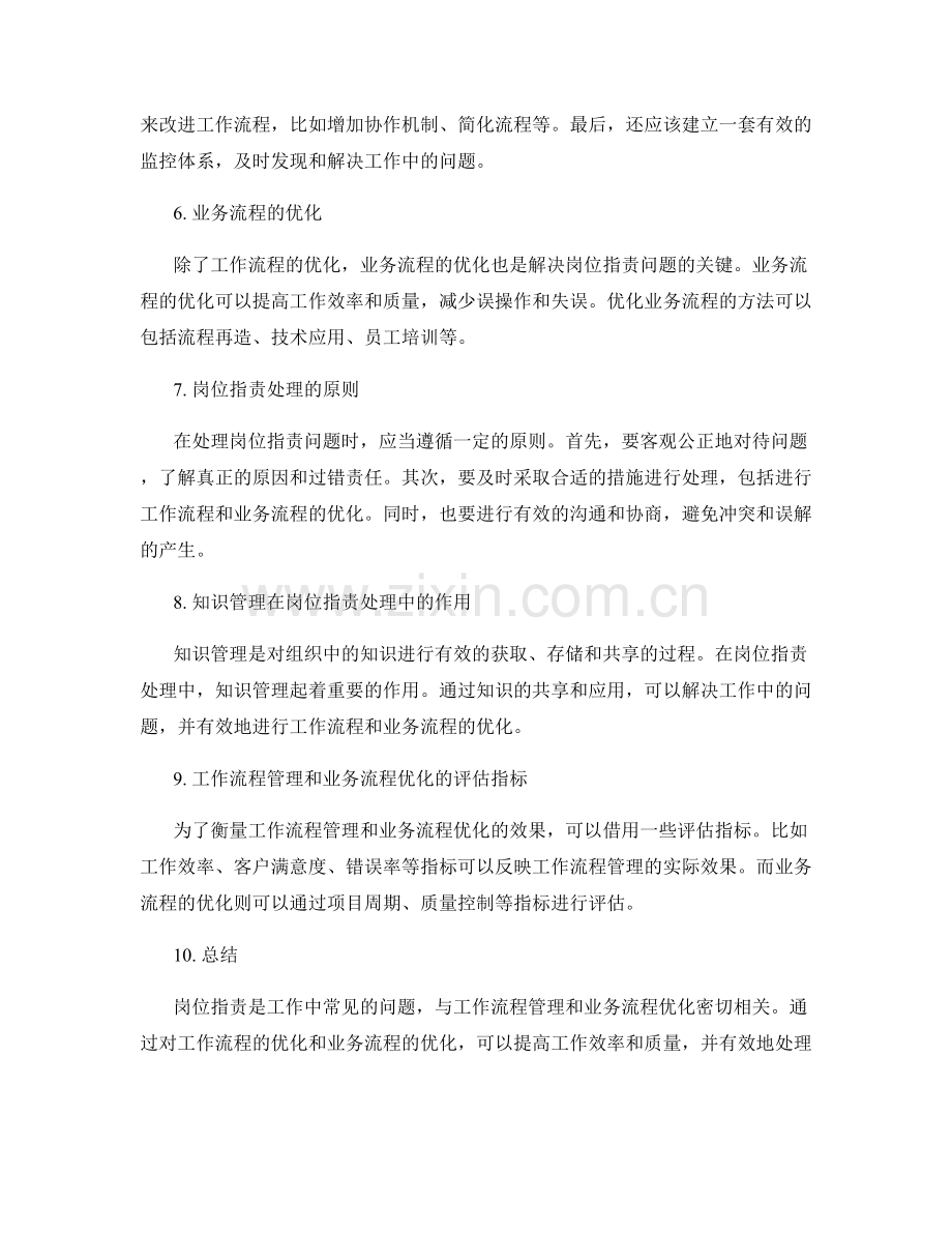 岗位职责中的工作流程管理和业务流程优化.docx_第2页