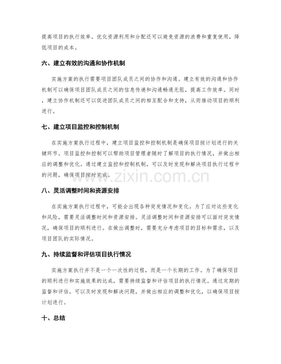 实施方案执行的时间和资源安排.docx_第2页