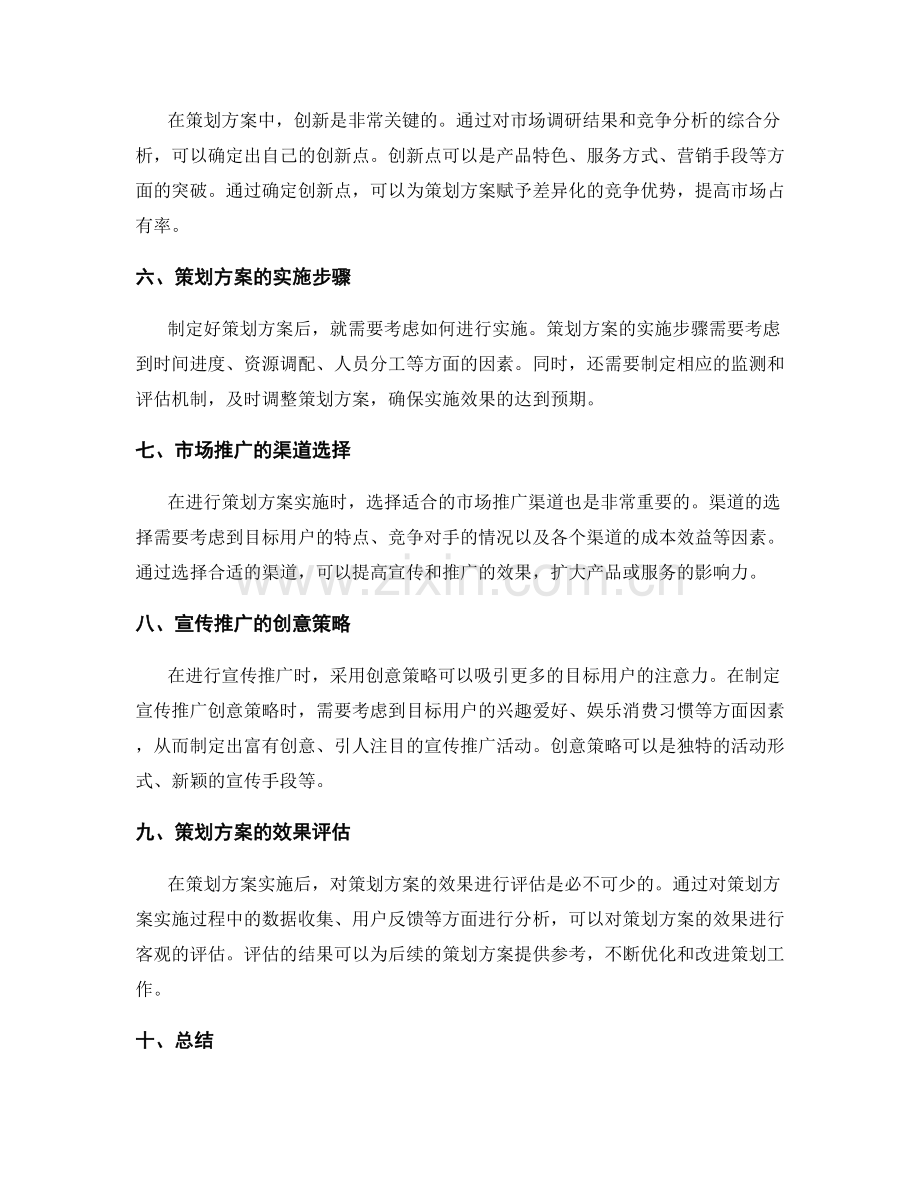 策划方案的创意激发与市场分析.docx_第2页