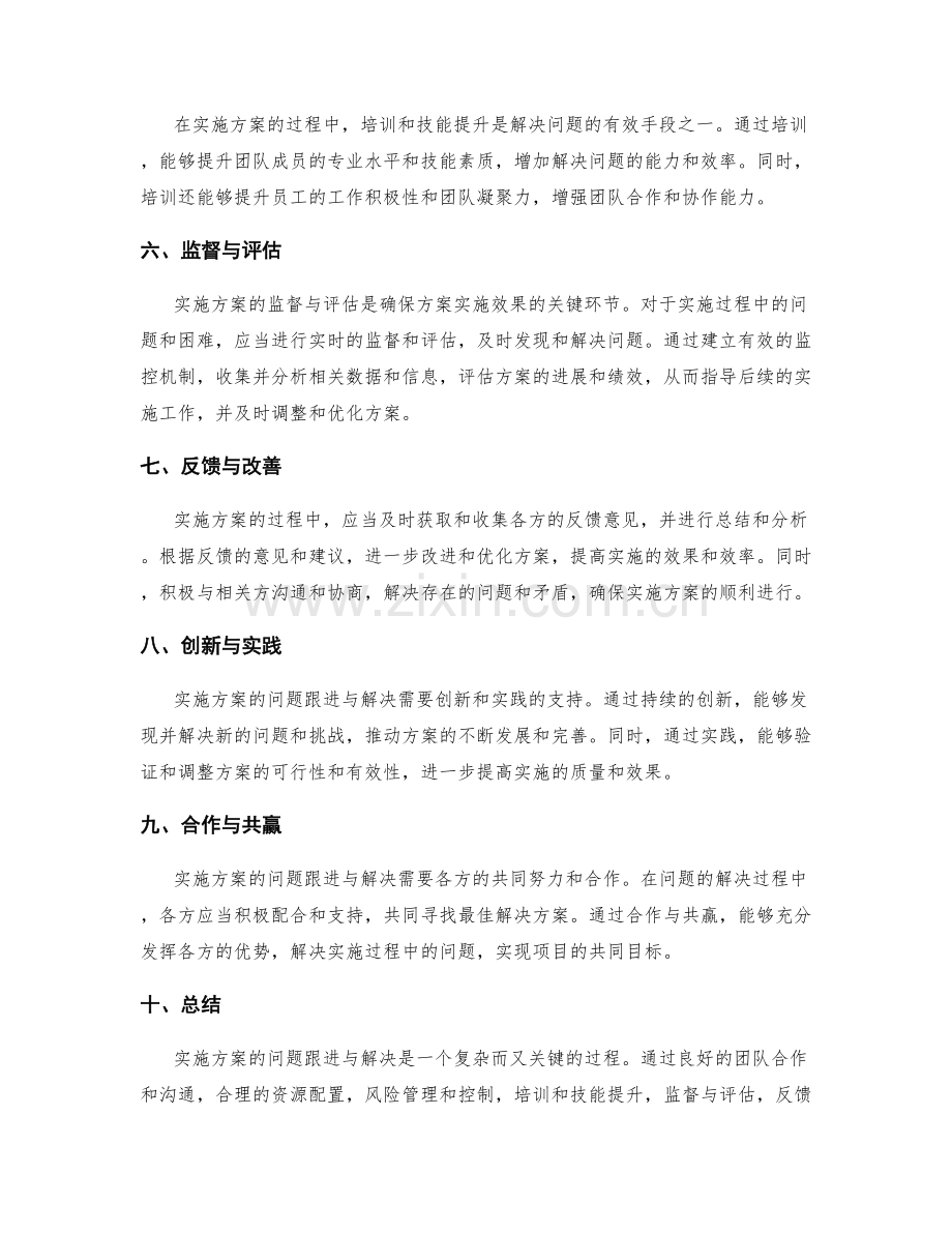 实施方案的问题跟进与解决.docx_第2页