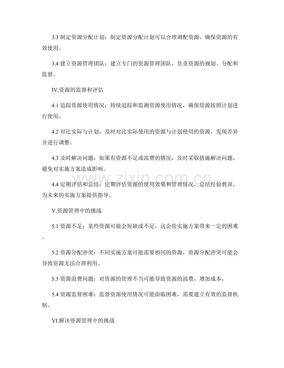 实施方案的资源管理与监督.docx_第2页