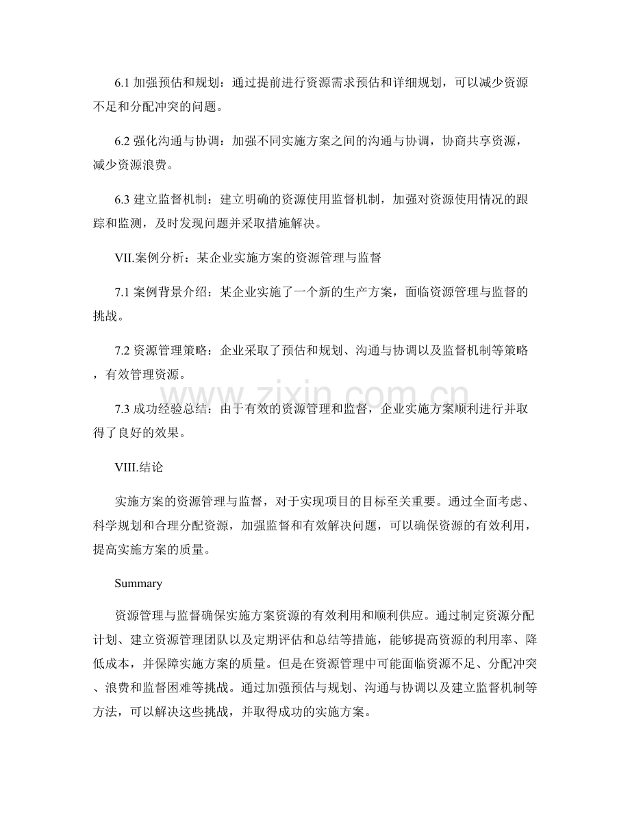 实施方案的资源管理与监督.docx_第3页