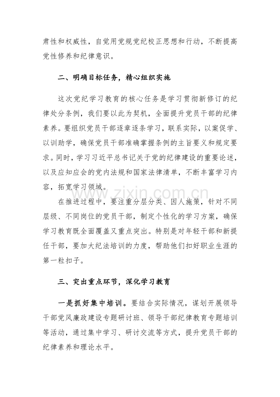 2024年党员干部在党纪学习教育工作动员部署会上的讲话范文稿.docx_第2页