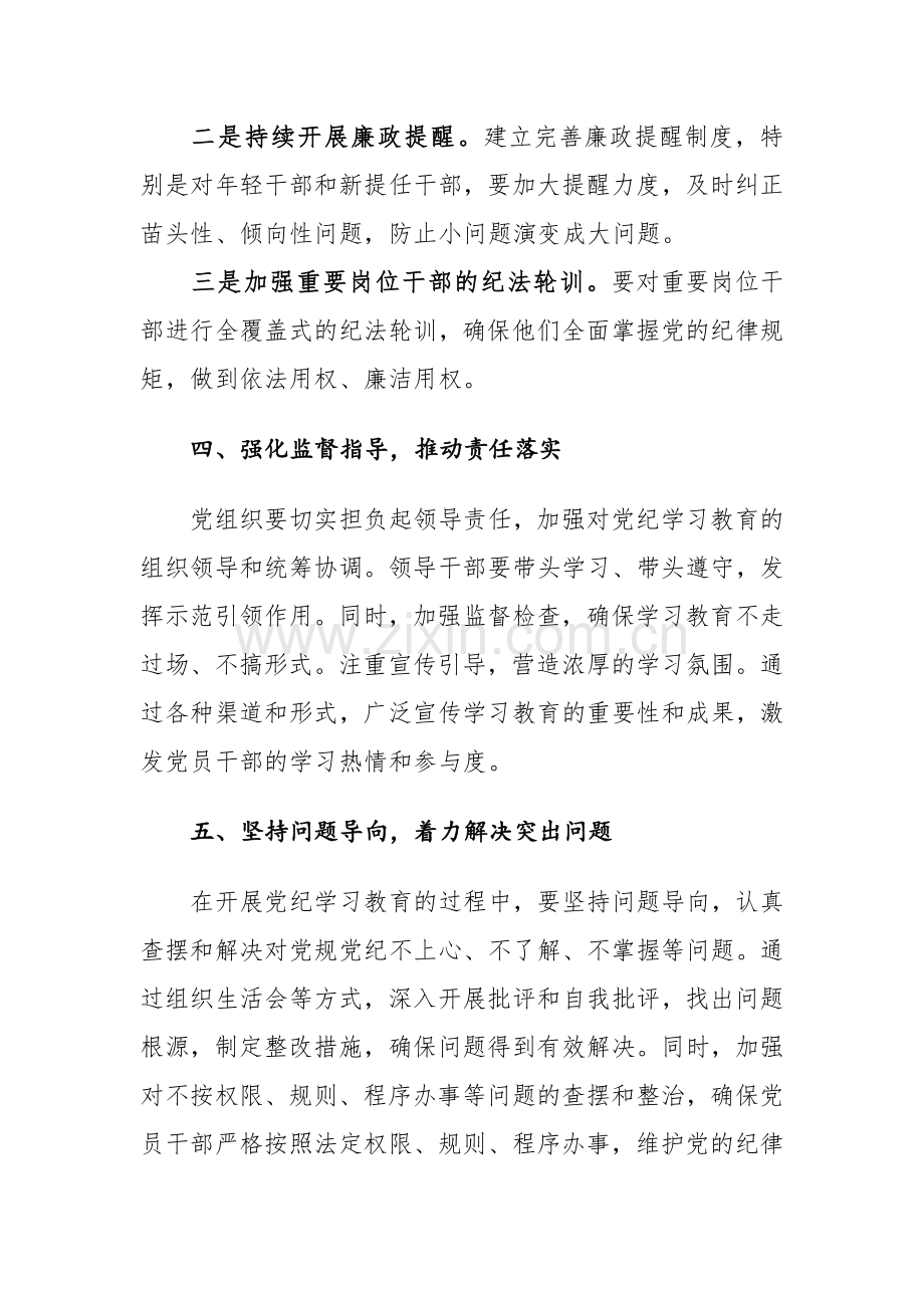 2024年党员干部在党纪学习教育工作动员部署会上的讲话范文稿.docx_第3页