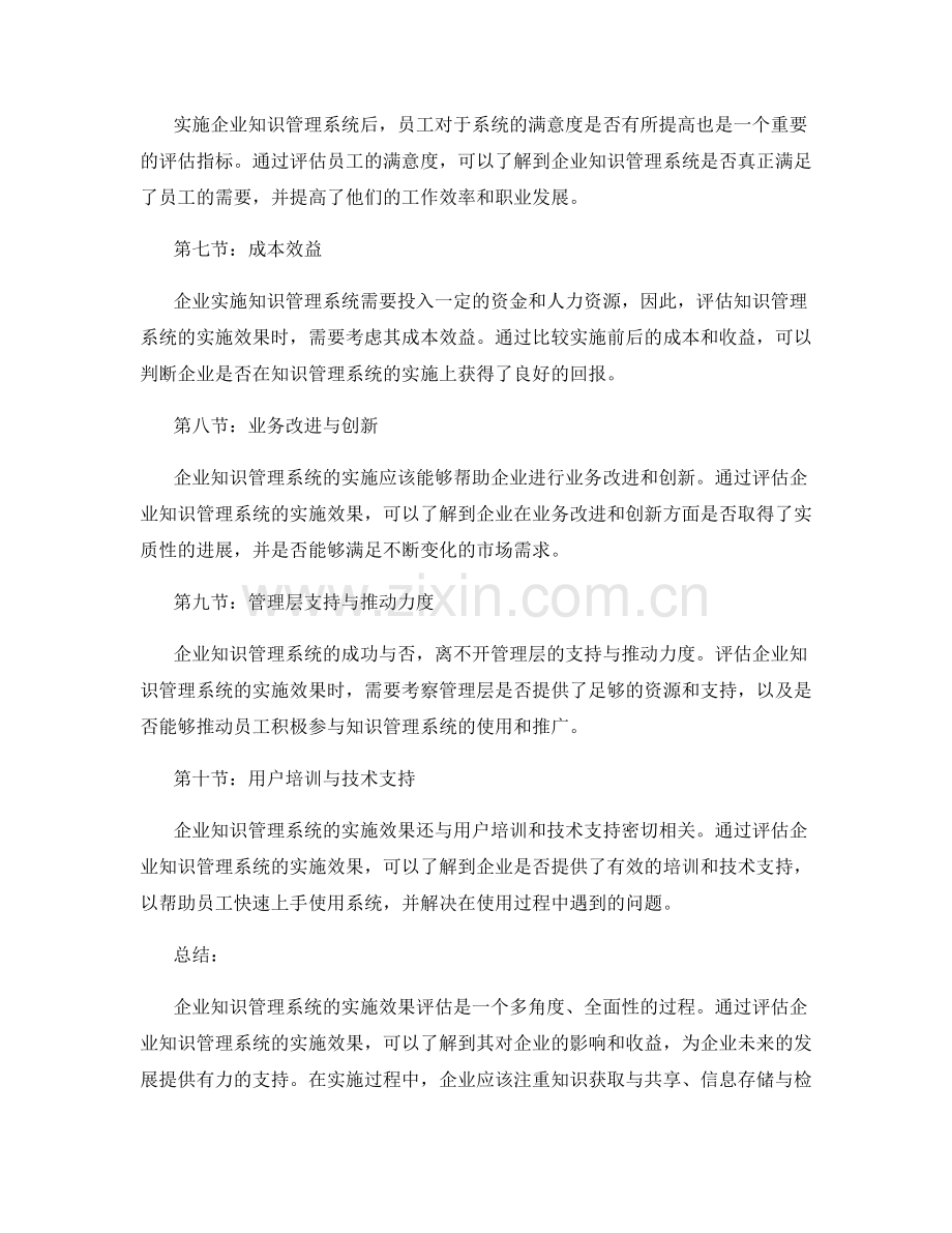 企业知识管理系统实施效果评估.docx_第2页