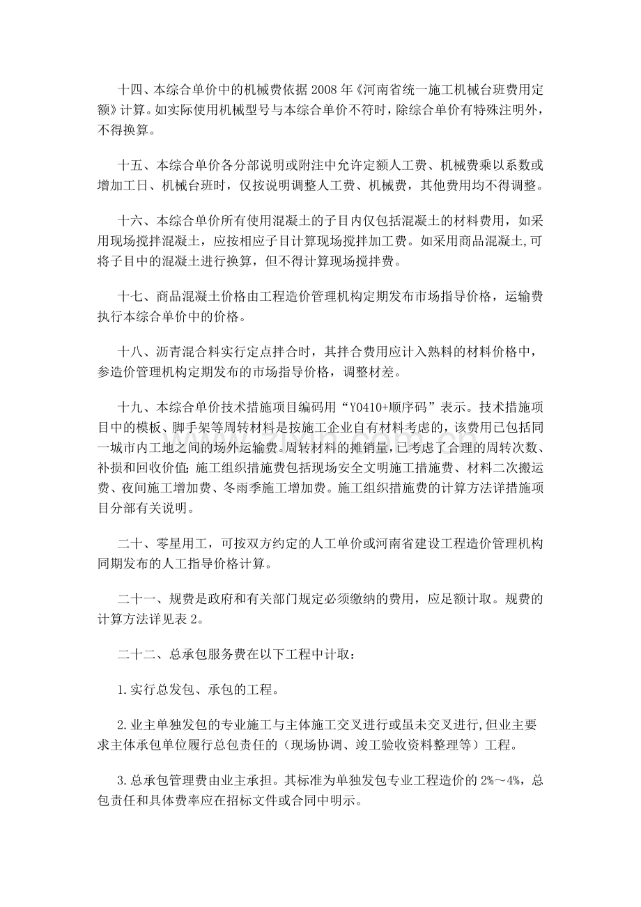 河南省2008市政工程定额.docx_第3页