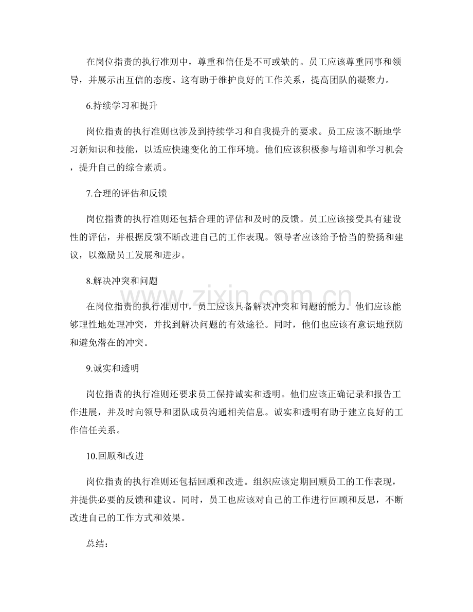 岗位指责的执行准则.docx_第2页