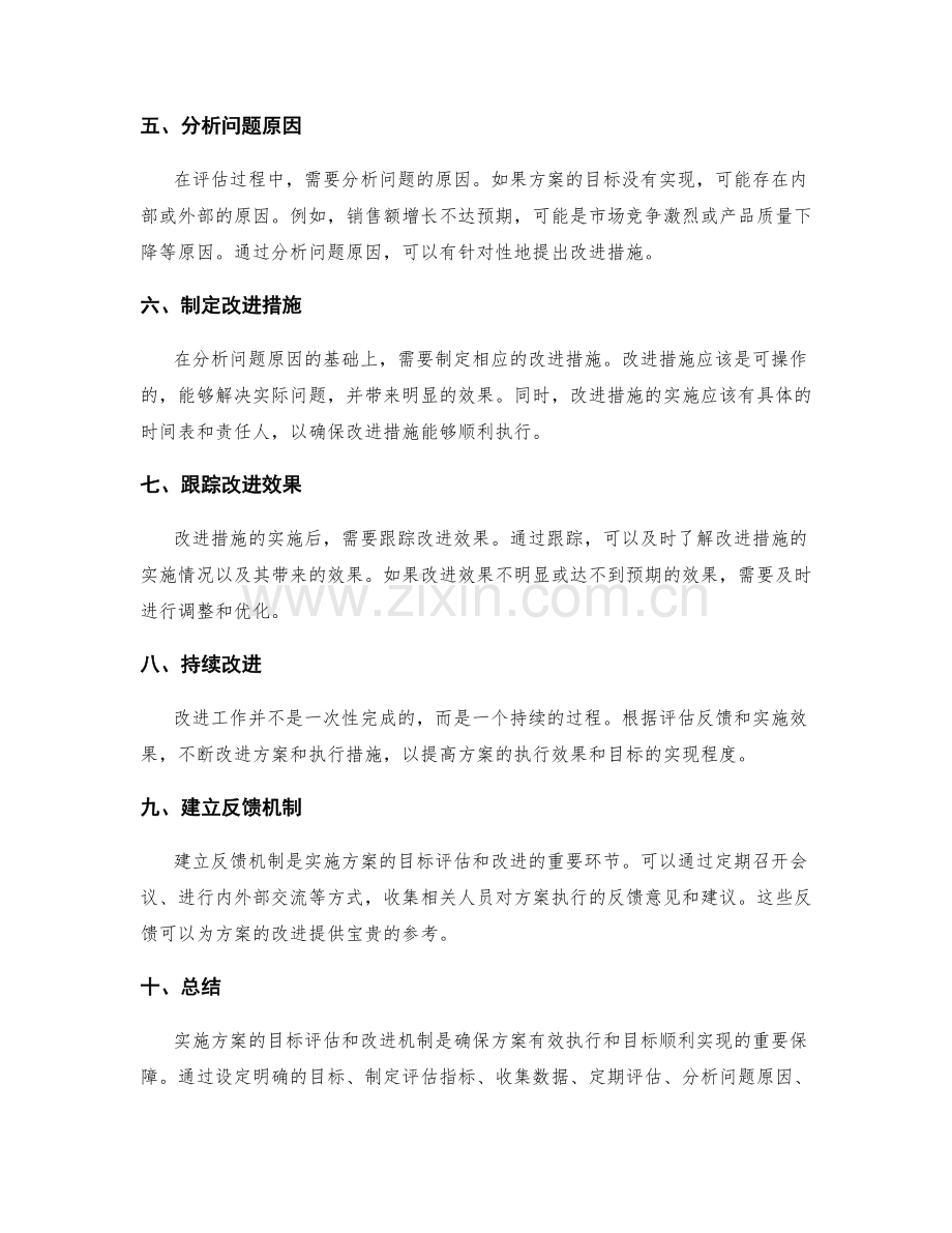 实施方案的目标评估与改进机制.docx_第2页