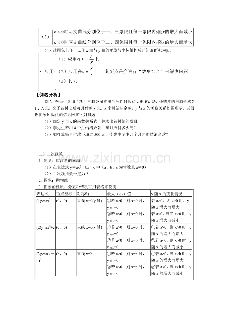 学生初中数学函数专题复习北师大版知识精讲.doc_第2页