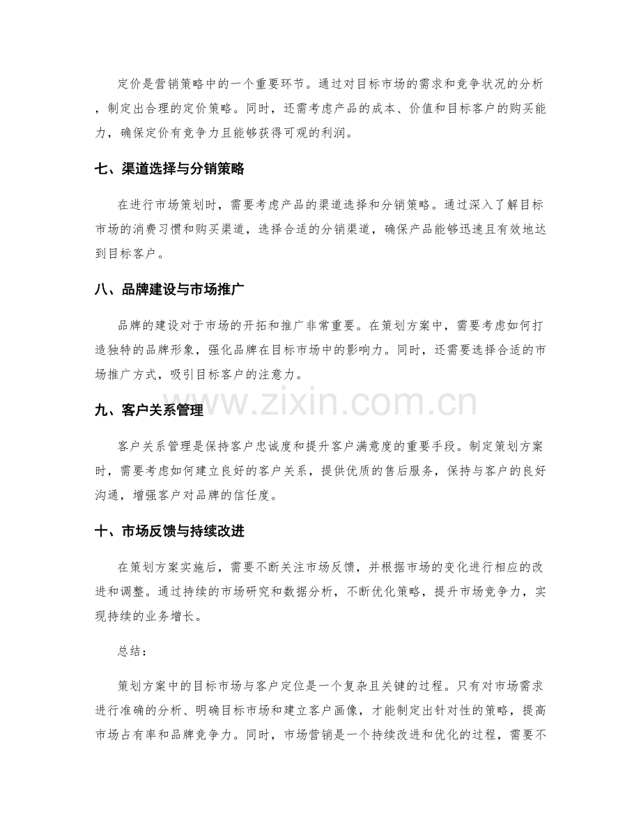 策划方案中的目标市场与客户定位.docx_第2页