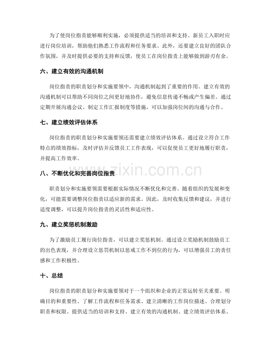 岗位指责的职责划分与实施要领.docx_第2页