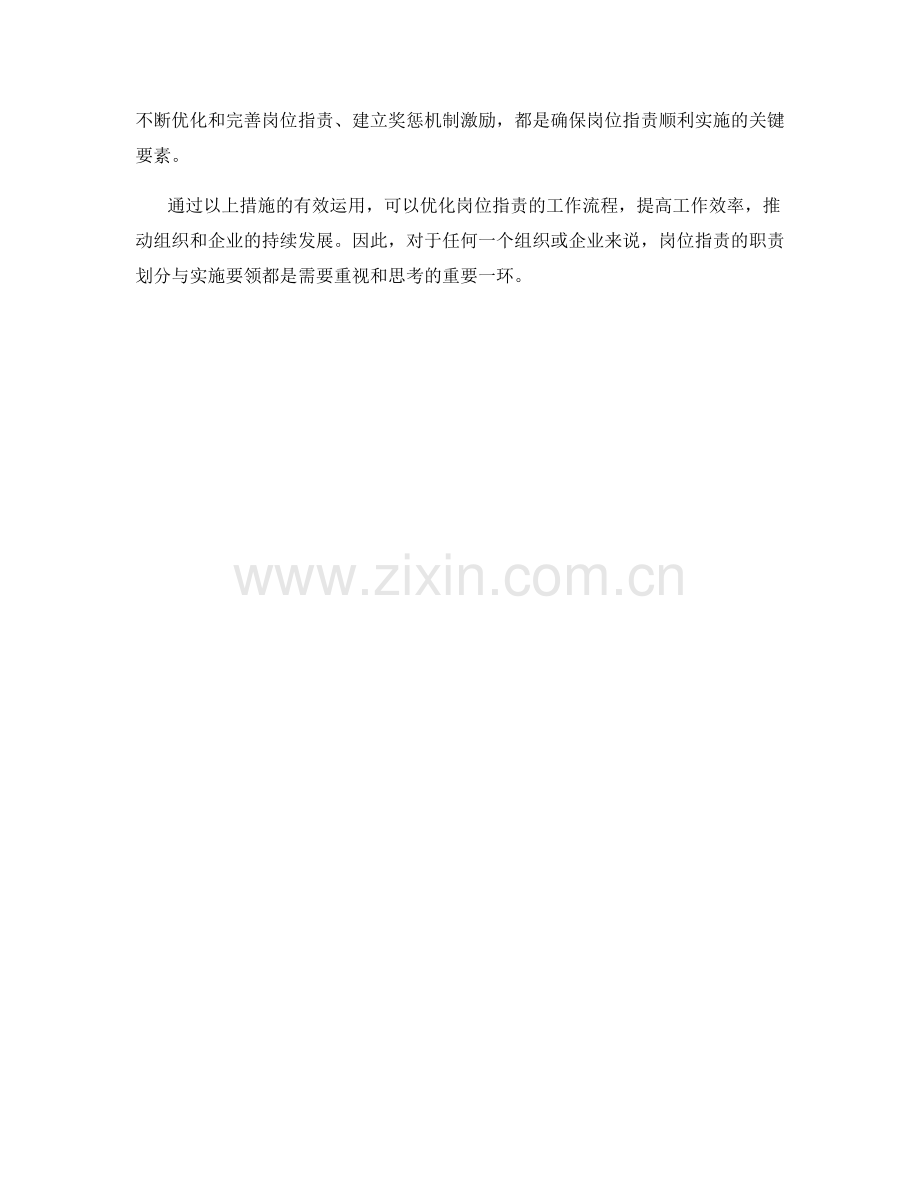 岗位指责的职责划分与实施要领.docx_第3页