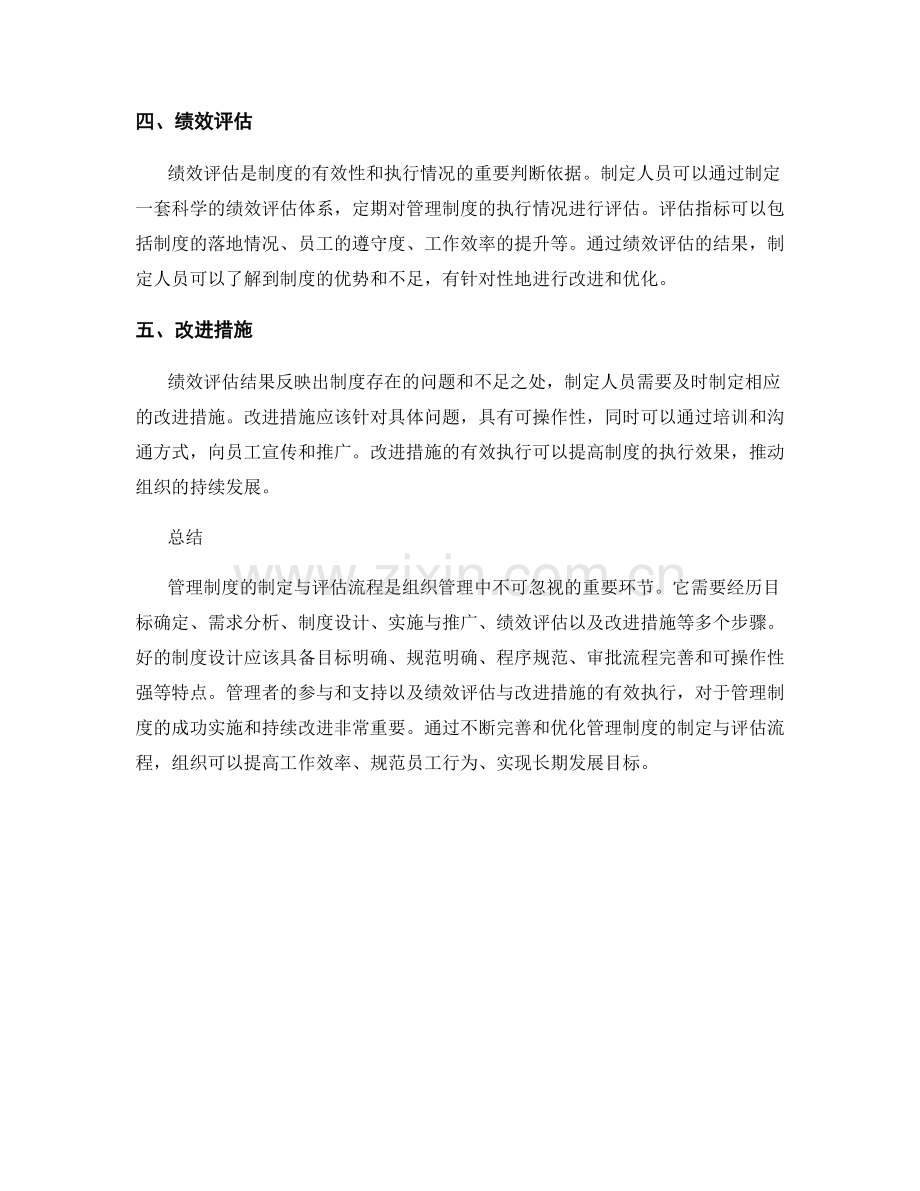 管理制度的制定与评估流程解析.docx_第3页