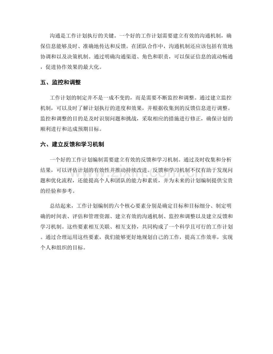 工作计划编制的六个核心要素.docx_第2页