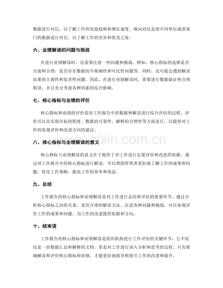 工作报告的核心指标与业绩解读.docx_第2页