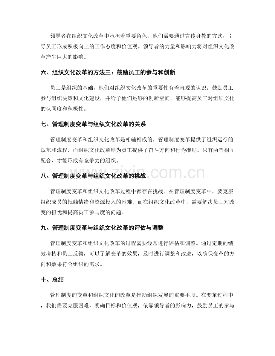 管理制度的变革与组织文化改革方法.docx_第2页