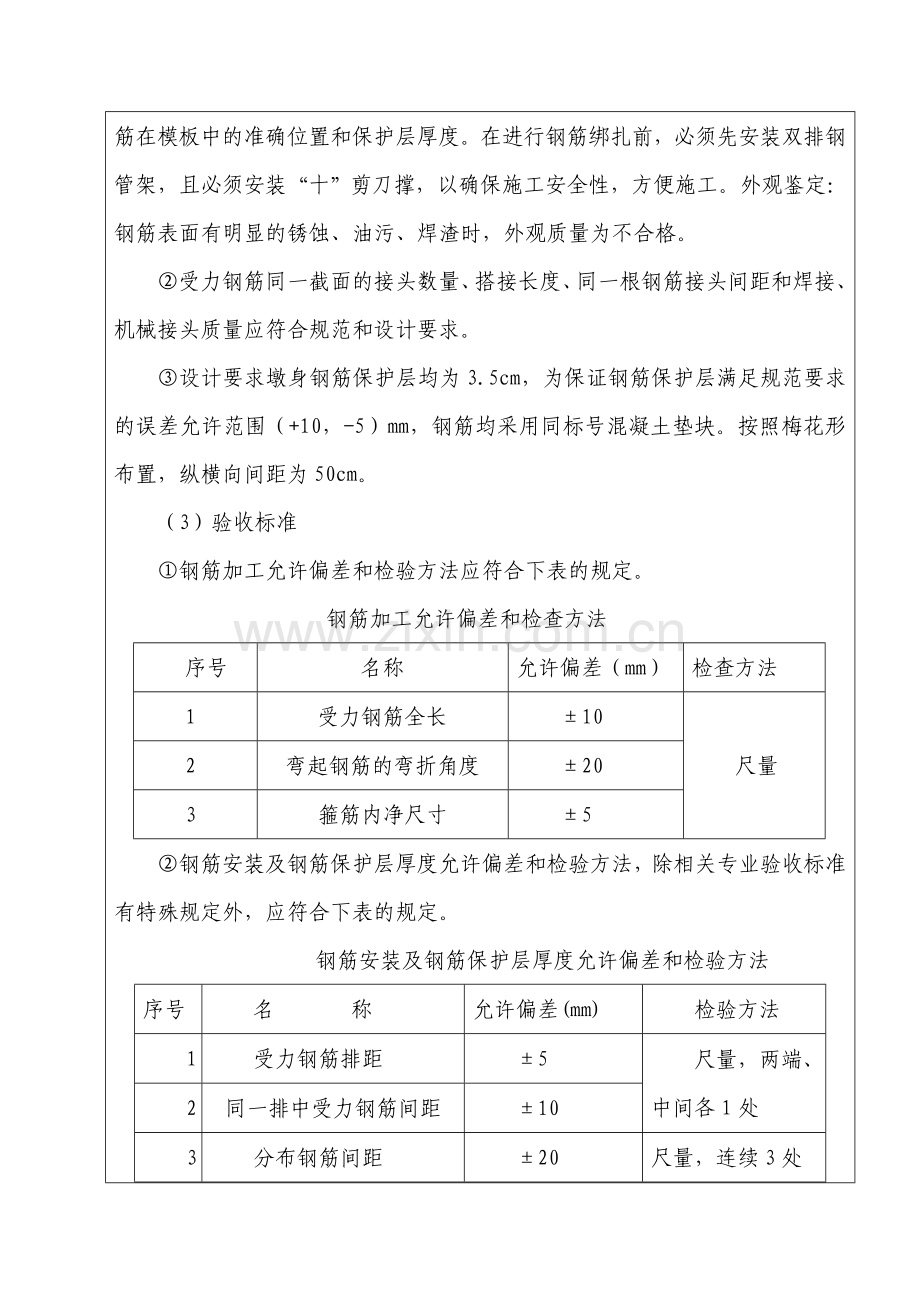 墩台身、帽施工技术交底记录.docx_第3页