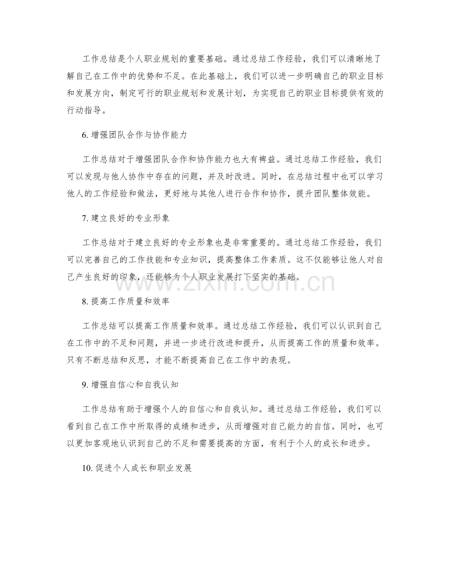 工作总结的重要作用及对职业发展的影响.docx_第2页