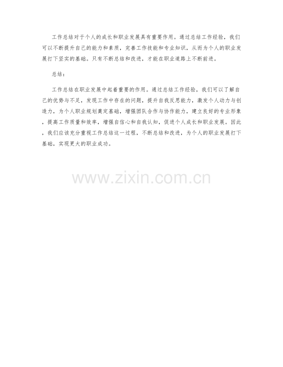 工作总结的重要作用及对职业发展的影响.docx_第3页