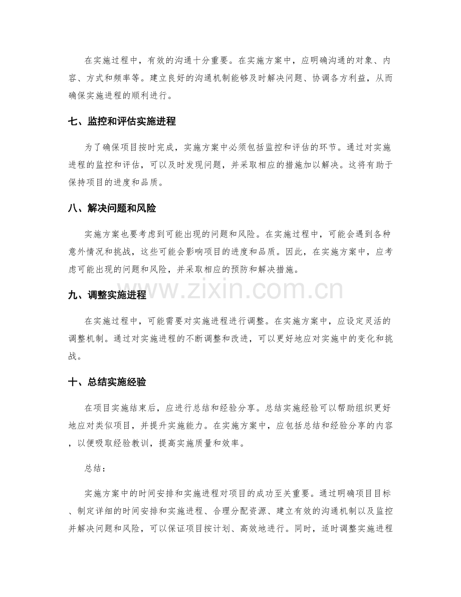 实施方案中的时间安排和实施进程.docx_第2页