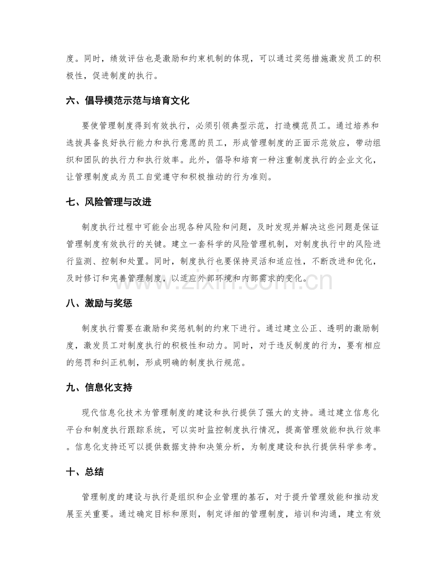 管理制度的建设与执行的技巧与方法.docx_第2页